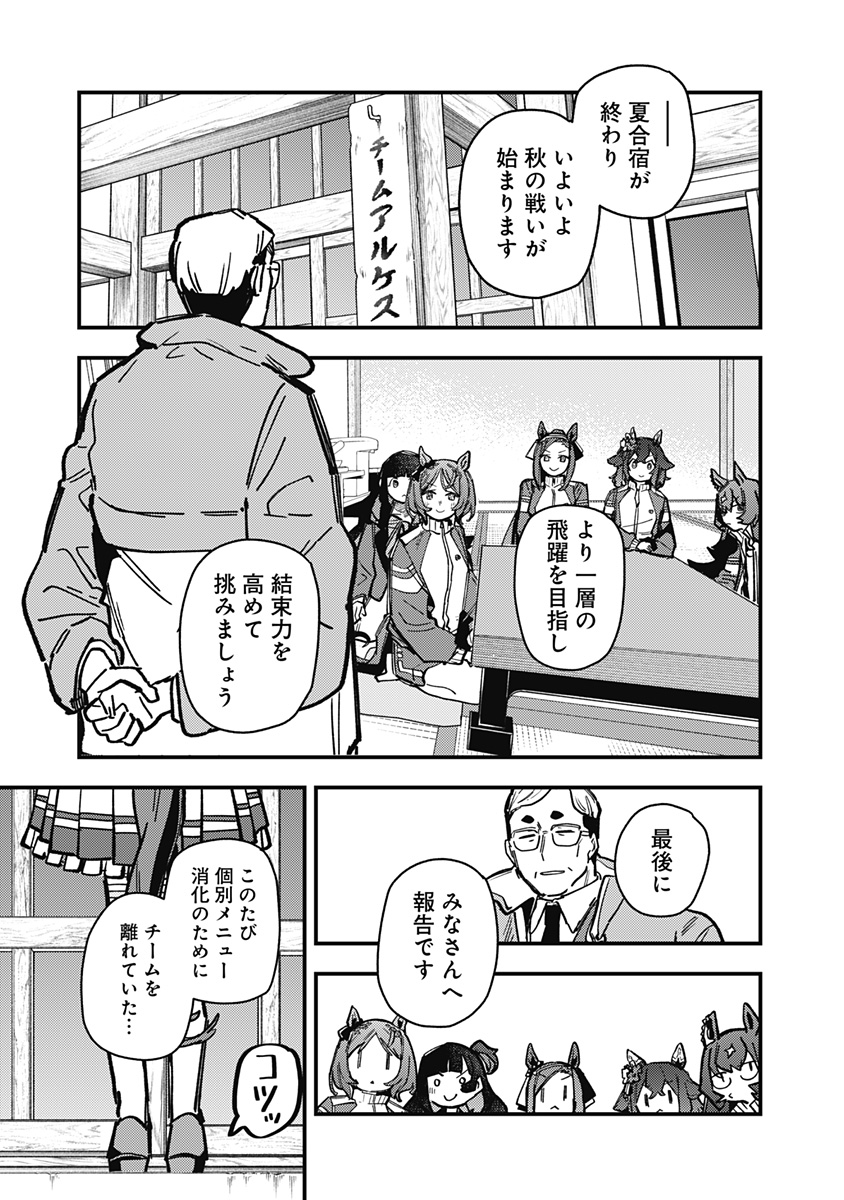 Uma Musume Pretty Derby Star Blossom - Chapter 38 - Page 17